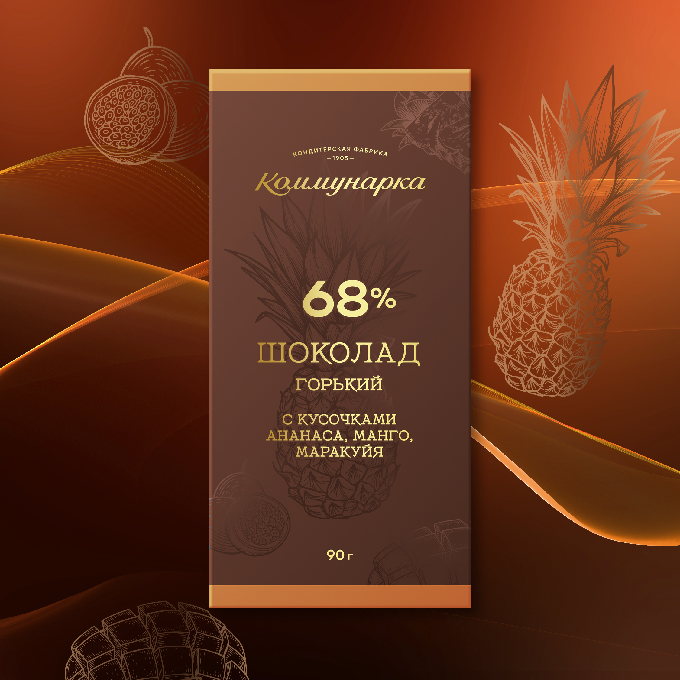 Тропическая новинка: горький шоколад «Коммунарка» 68% с кусочками ананаса, манго и маракуйи