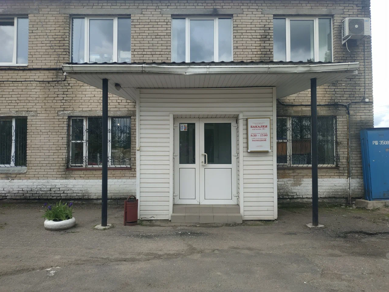ОАО «Бакалея Витебск» ОАО «Бакалея Витебск»