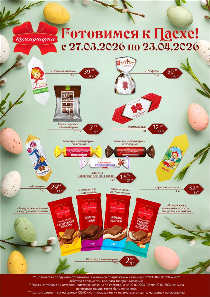пасха_Монтажная область 1 (1).png
