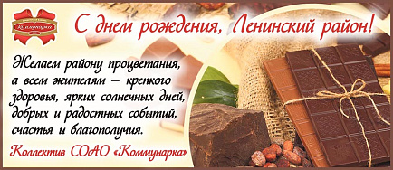 70-летие Ленинского района 70-летие Ленинского района