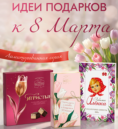 ТОП-5 идей для подарка к 8 марта!