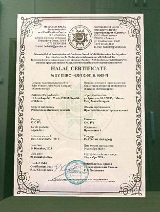 Сертификат «Халяль» получен!
