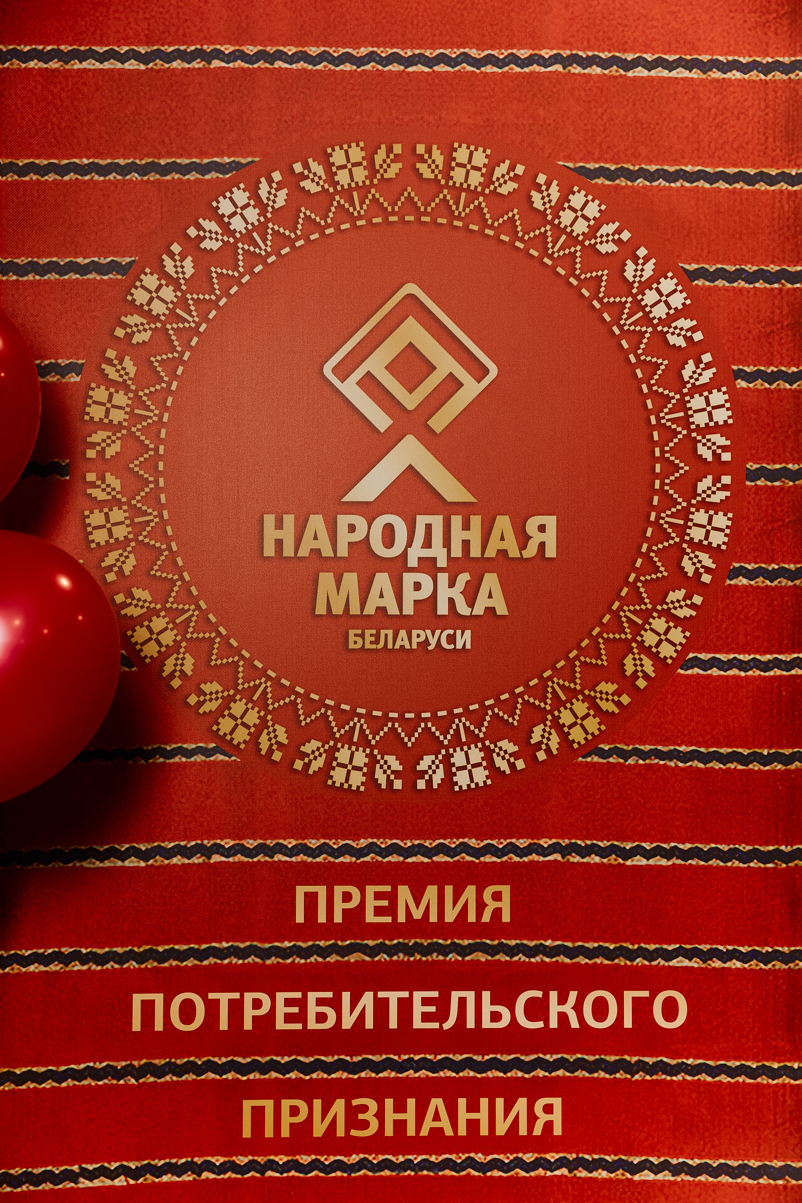 Итоги премии «Народная марка»: у нас 2 награды!
