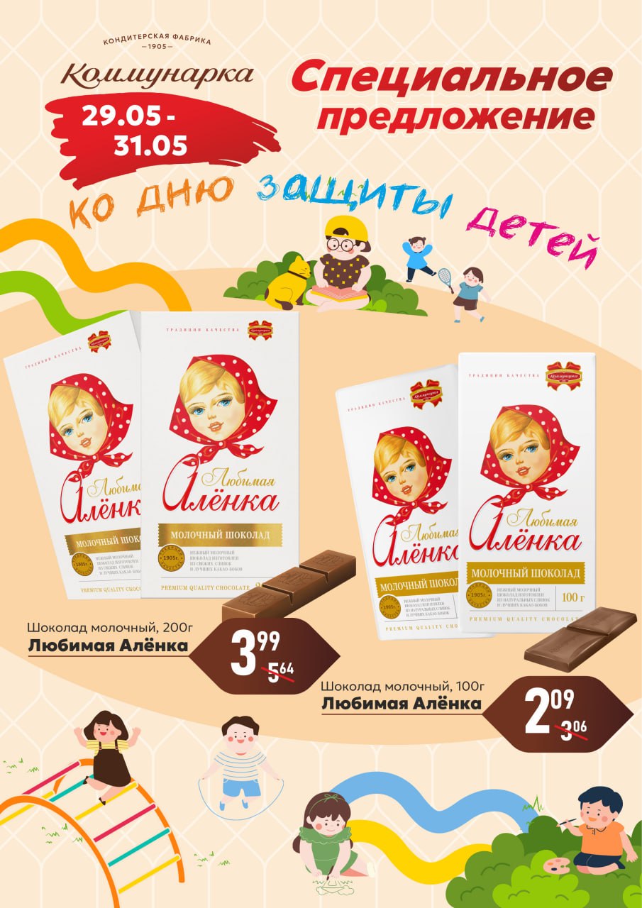 Специальное предложение ко Дню защиты детей