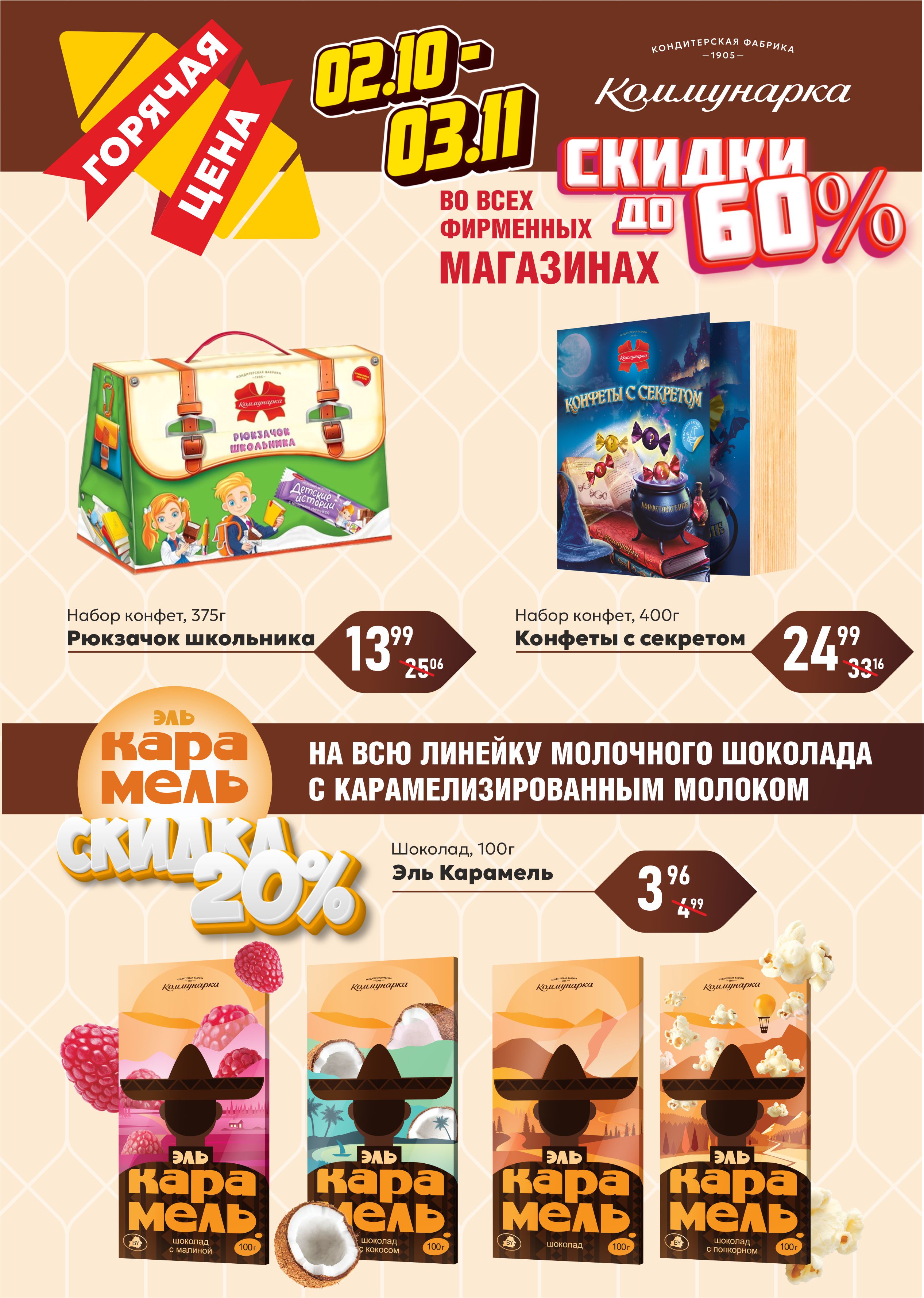 Cкидки  во всех фирменных магазинах