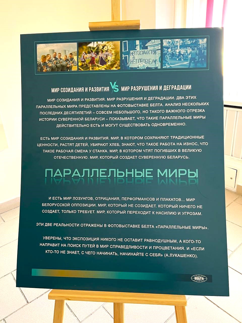 Фотовыставка БелТА «Параллельные миры» проходит на «Коммунарке»