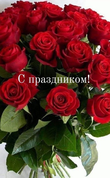 С праздником 8 Марта!