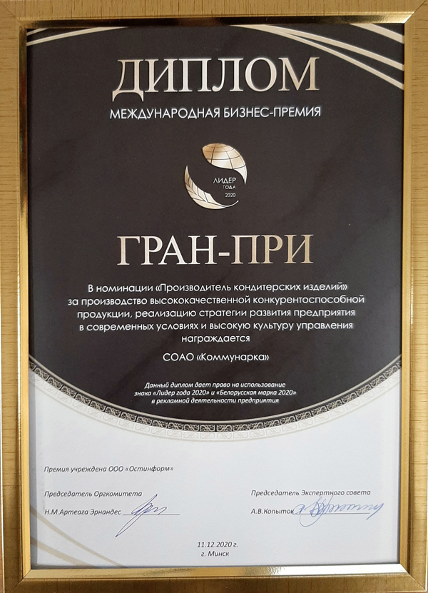 Итоги конкурса «Лидер года - 2020»