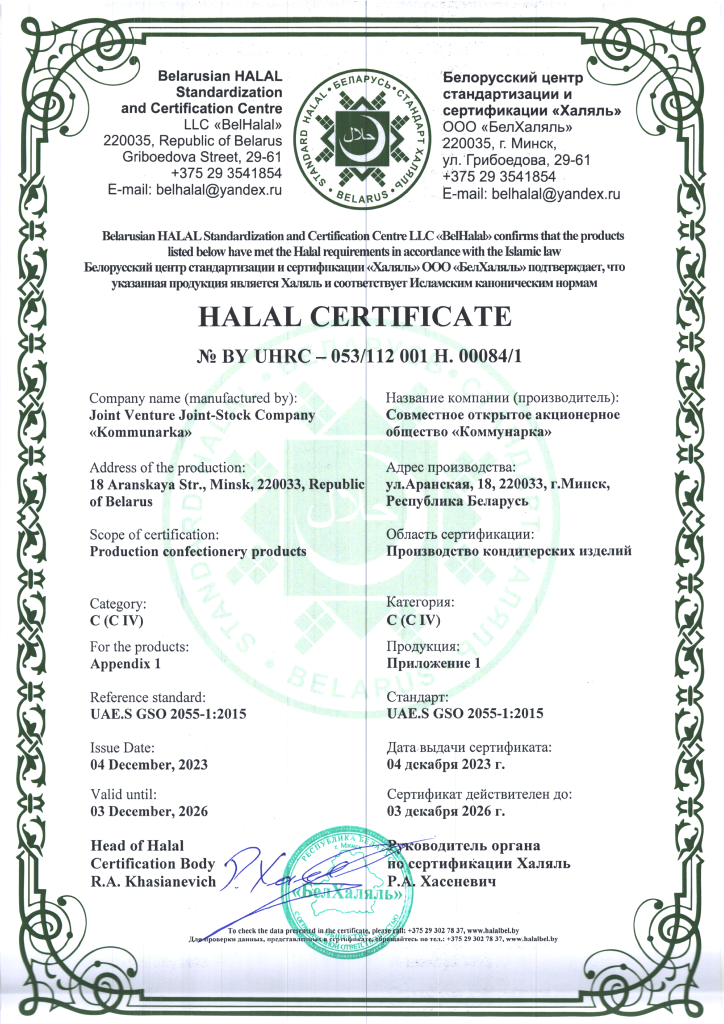 сертификат 04.12.2023-1.png