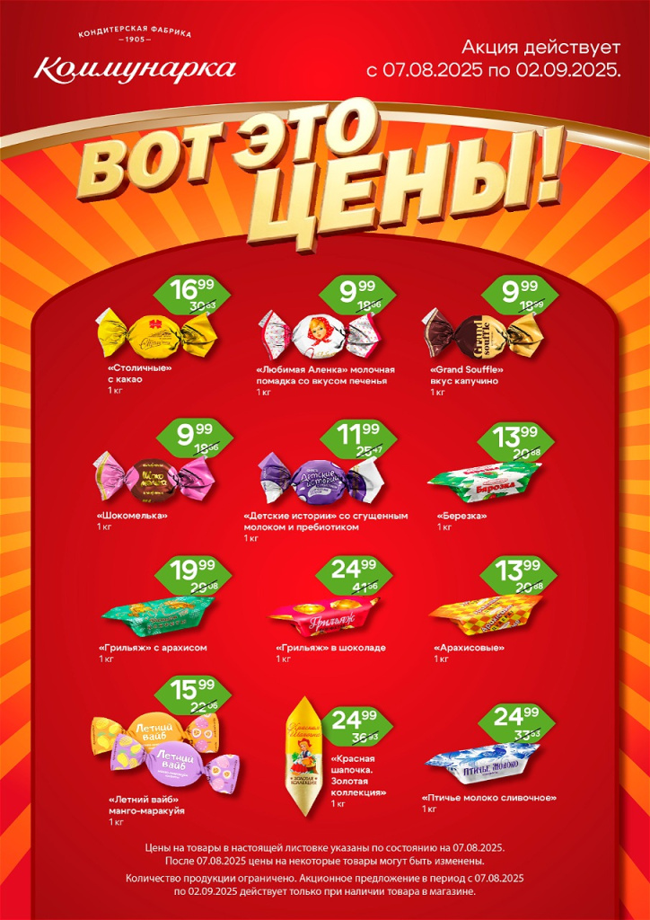 Вот это цены листовка_Монтажная область 1.jpg