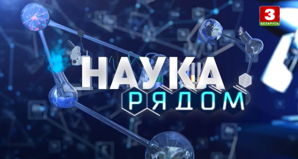 Наука рядом.jpg