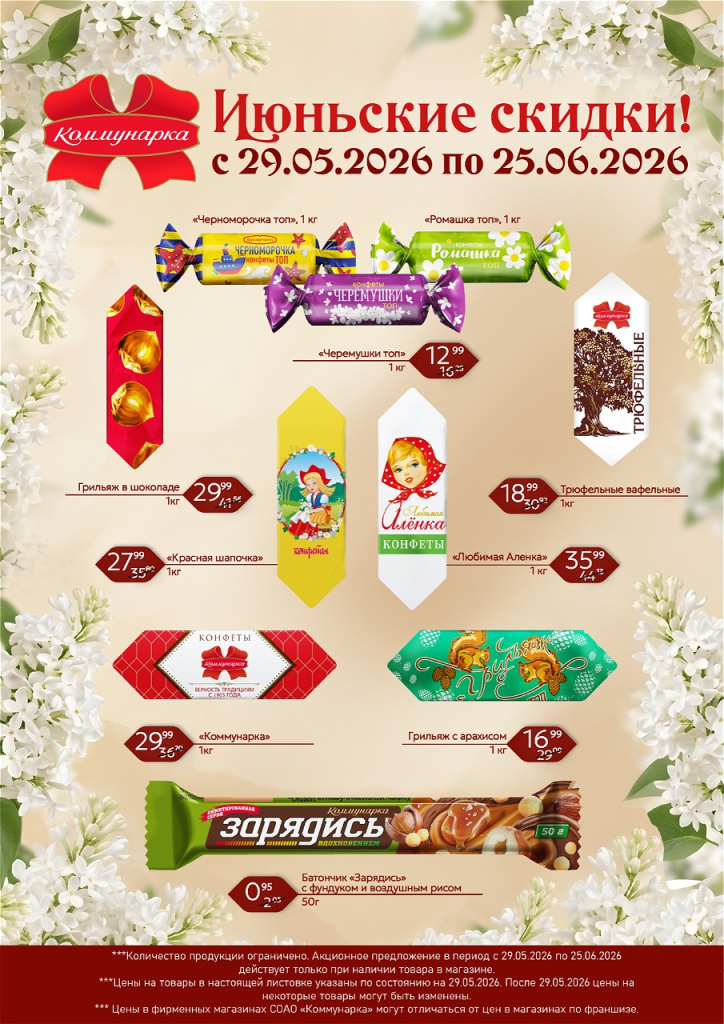 скидки июнь_Монтажная область 1 копия-06 (2).png скидки июнь_Монтажная область 1 копия-06 (2).png