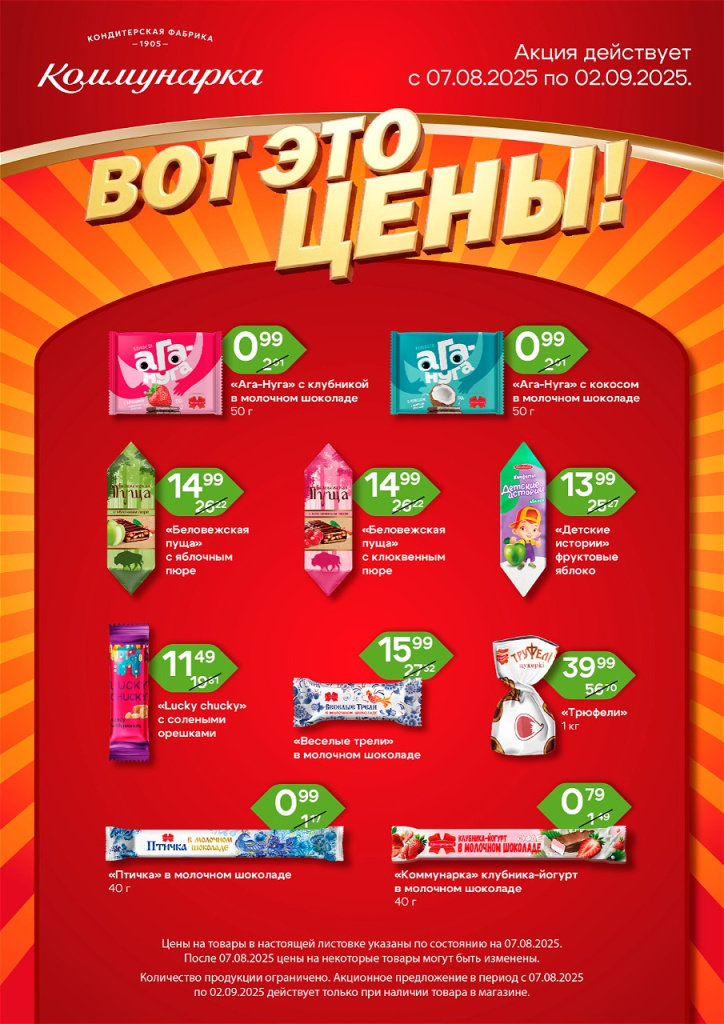 Вот это цены листовка_Монтажная область 1 копия.jpg