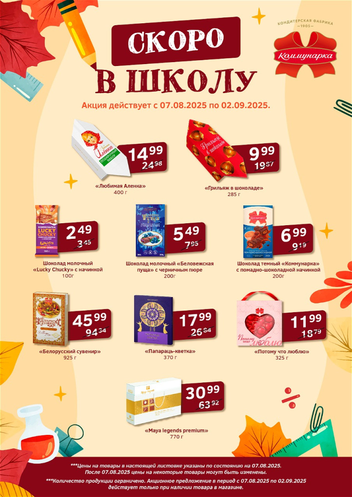 Скоро в школу листовка_Монтажная область 1.jpg