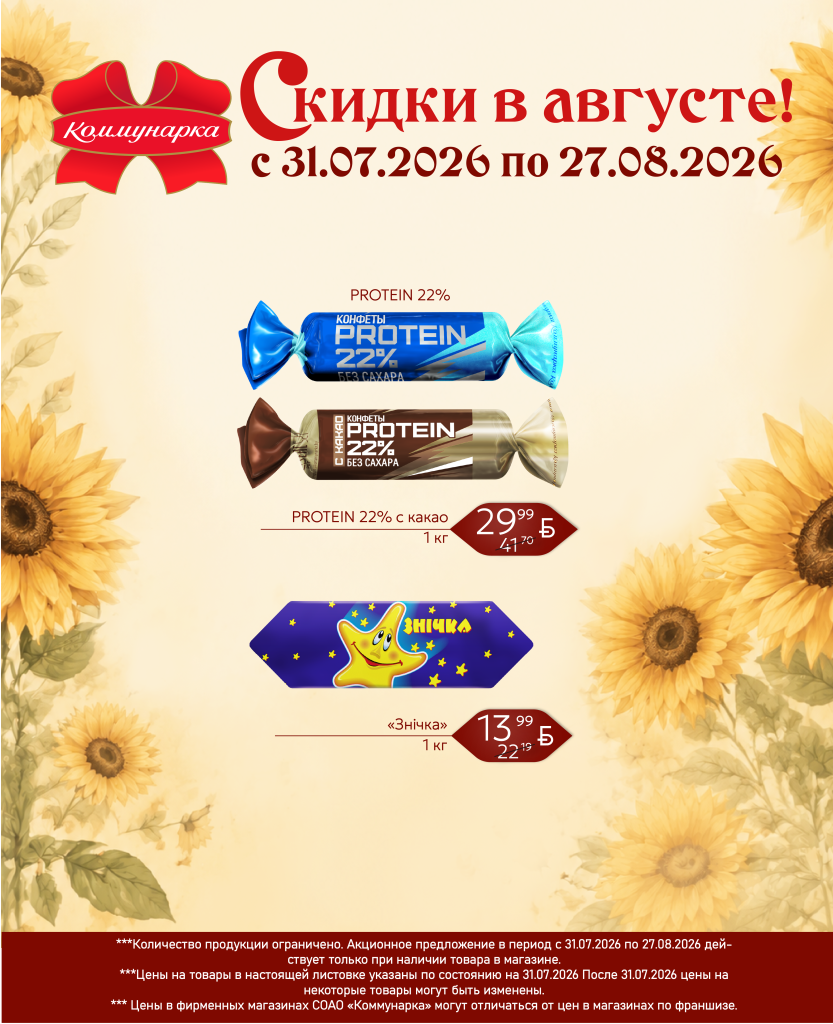 скидки август-03.png скидки август-03.png