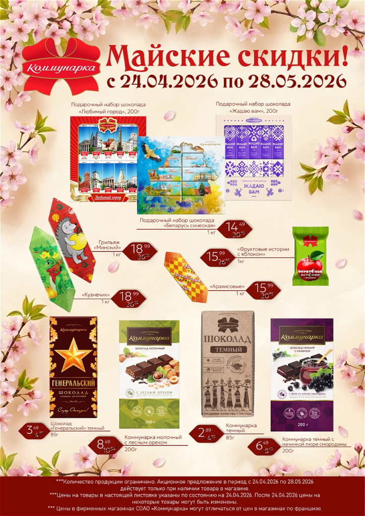 скидки май_Монтажная область 1 копия (1).png