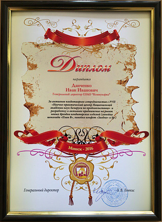 Награждение в «НПЦ НАН Беларуси по продовольствию»