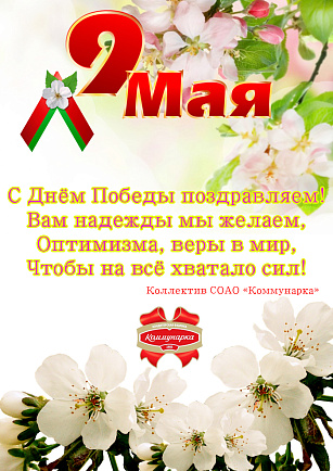 Поздравляем с Днем Победы! Поздравляем с Днем Победы!