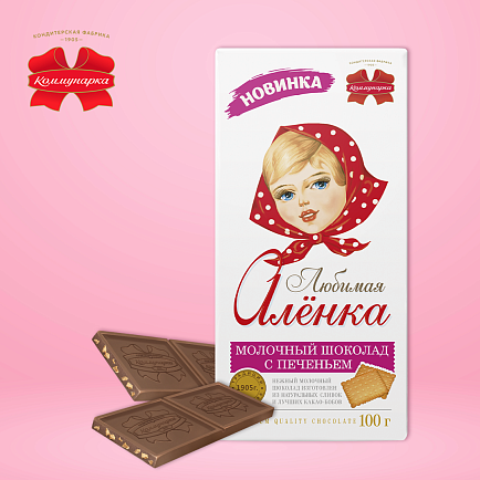 Новинка: «Любимая Алёнка» с печеньем! Новинка: «Любимая Алёнка» с печеньем!