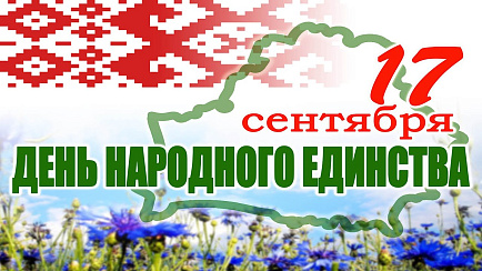 С Днем народного единства!