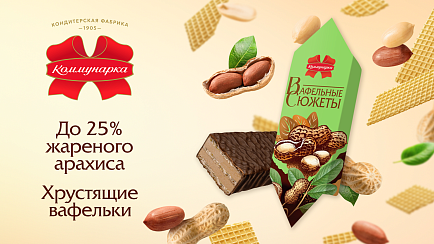 НОВИНКА: «Вафельные сюжеты» с арахисом!