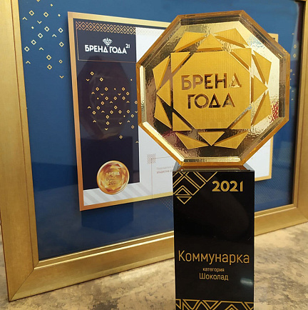 Бренд года 2021 Бренд года 2021