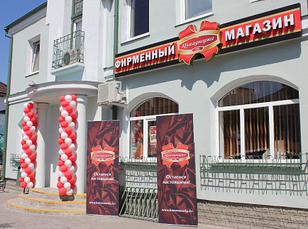 Открытие фирменного магазина в г. Щучине