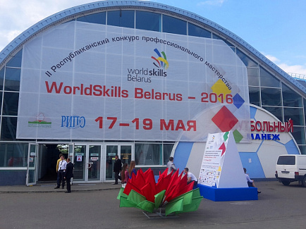 Конкурс профессионального мастерства WorldSkills Belarus