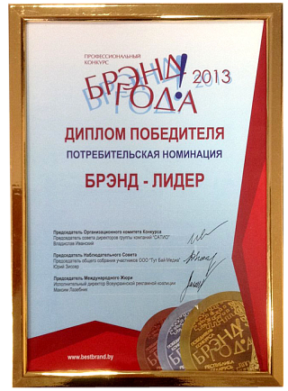 Брэнд года 2013